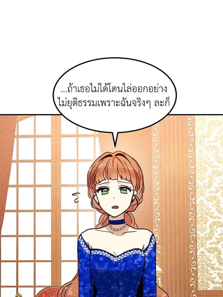 What’s Wrong With You, Duke? - หน้า 46