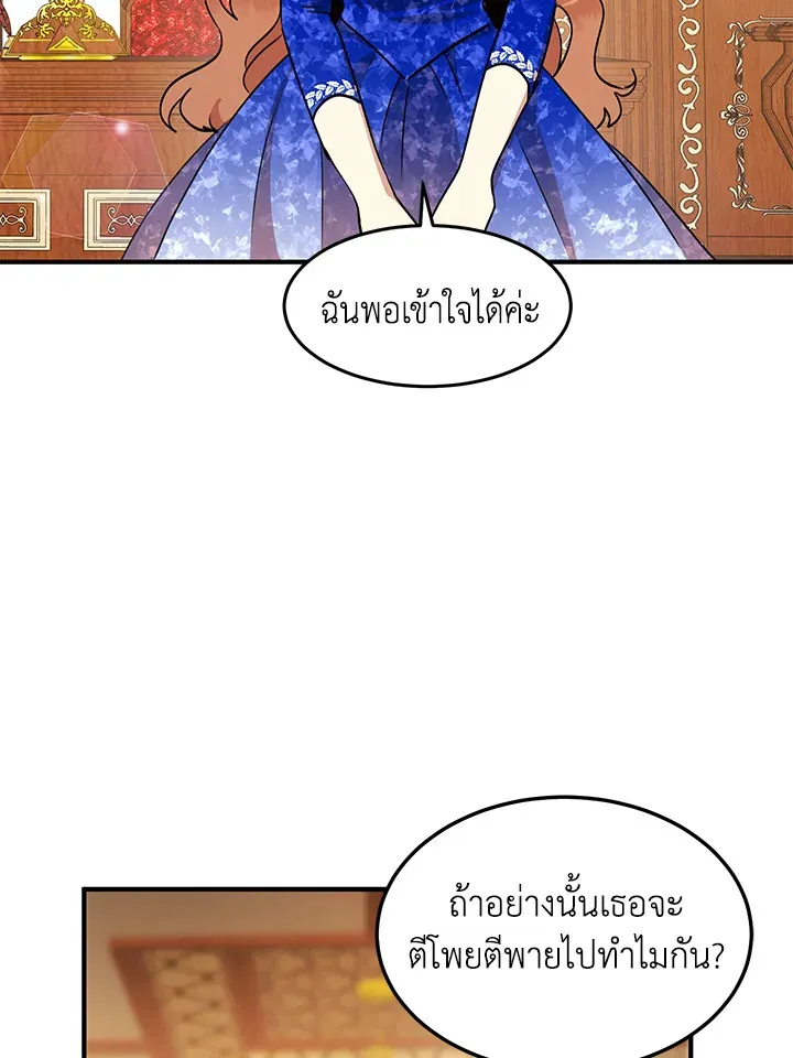 What’s Wrong With You, Duke? - หน้า 47