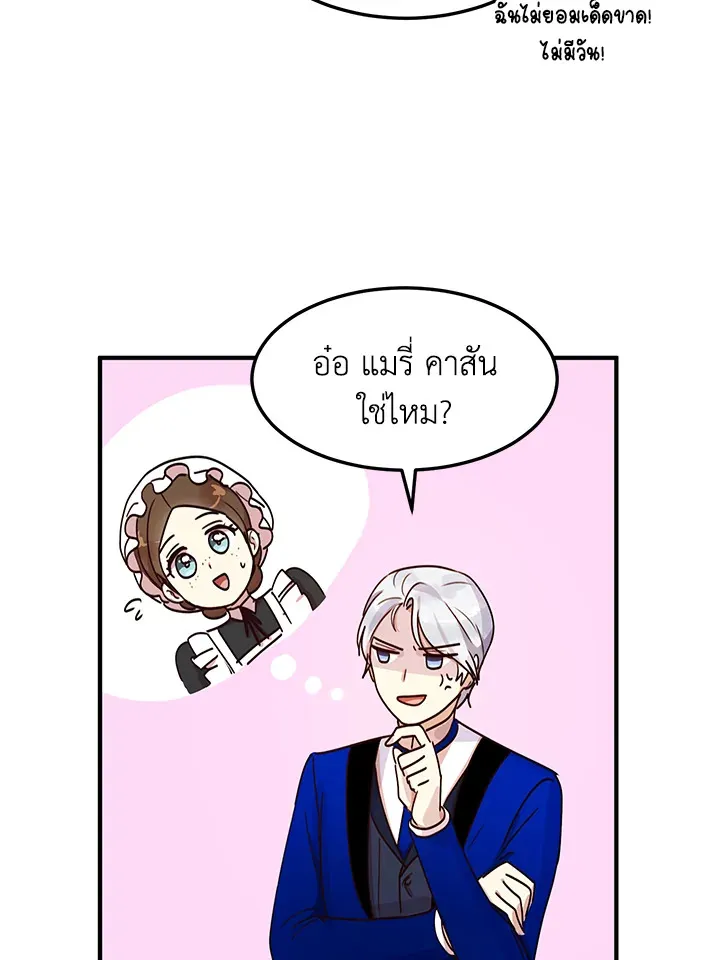 What’s Wrong With You, Duke? - หน้า 49