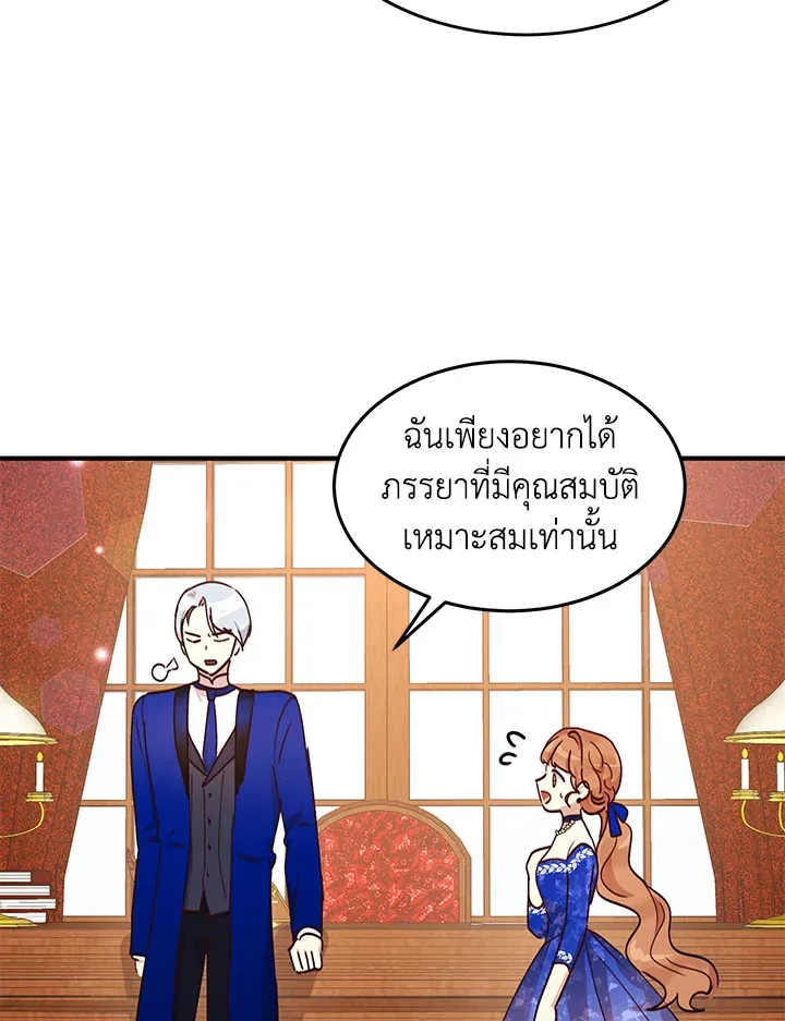 What’s Wrong With You, Duke? - หน้า 52