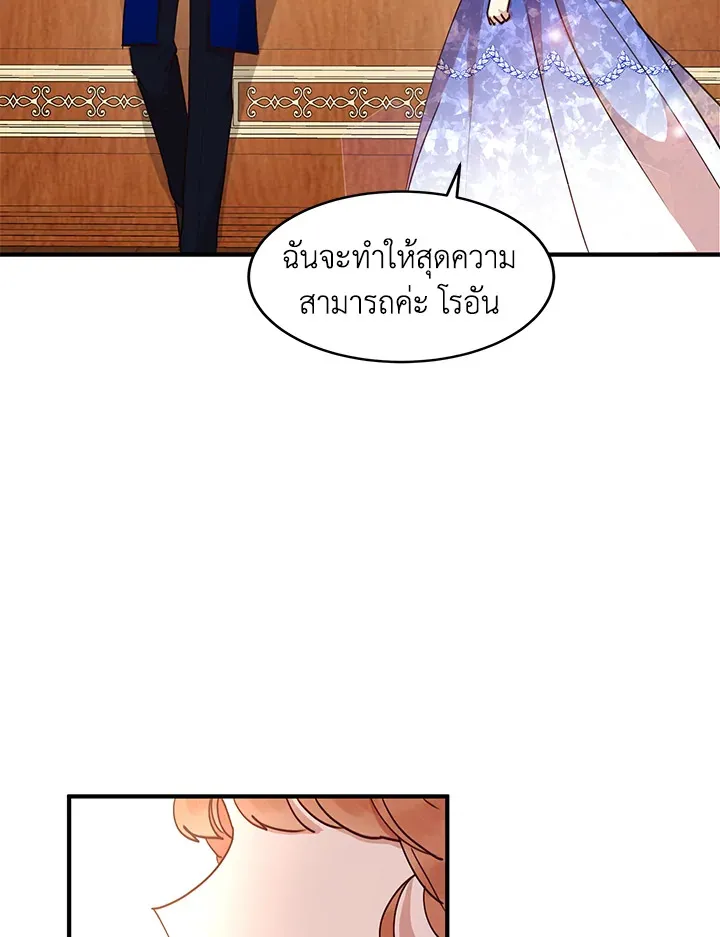 What’s Wrong With You, Duke? - หน้า 53