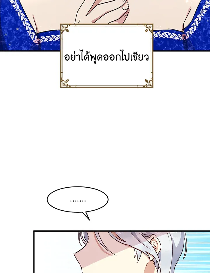 What’s Wrong With You, Duke? - หน้า 59