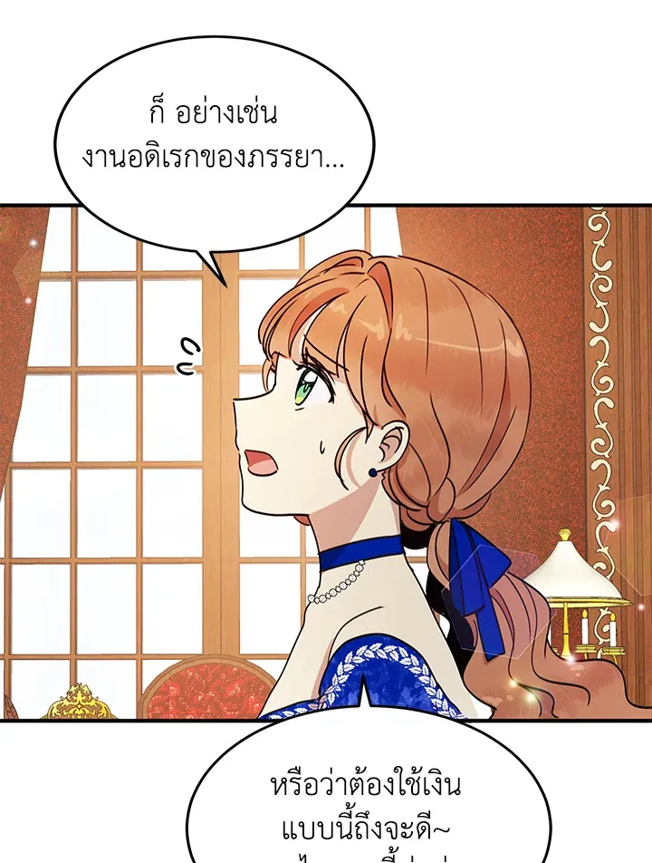 What’s Wrong With You, Duke? - หน้า 68