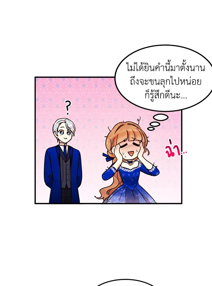 What’s Wrong With You, Duke? - หน้า 75