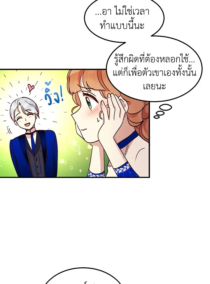 What’s Wrong With You, Duke? - หน้า 76