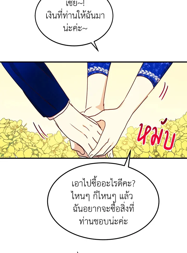 What’s Wrong With You, Duke? - หน้า 77