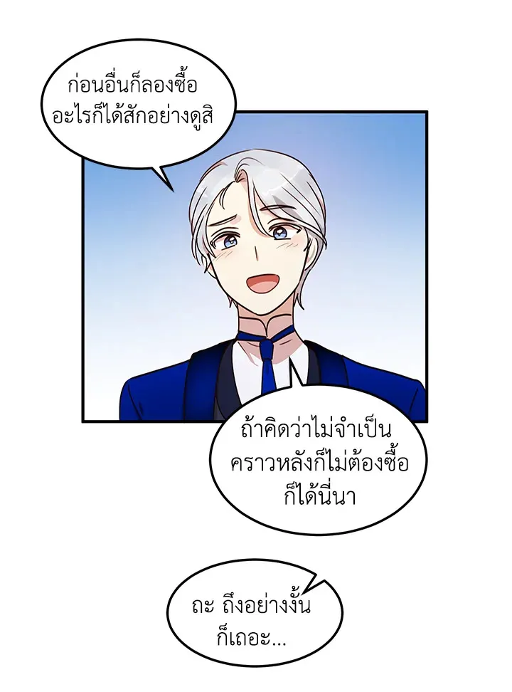 What’s Wrong With You, Duke? - หน้า 79