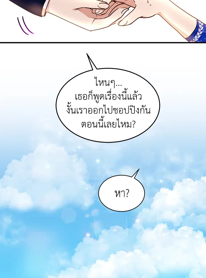 What’s Wrong With You, Duke? - หน้า 84