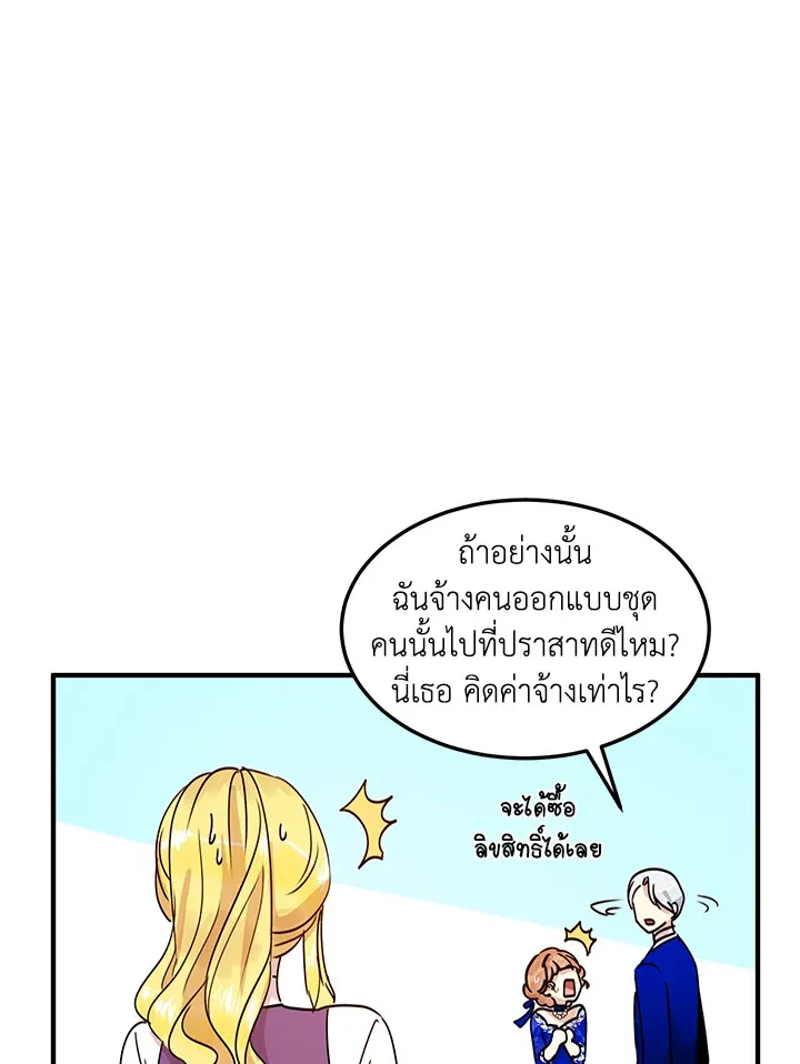 What’s Wrong With You, Duke? - หน้า 19