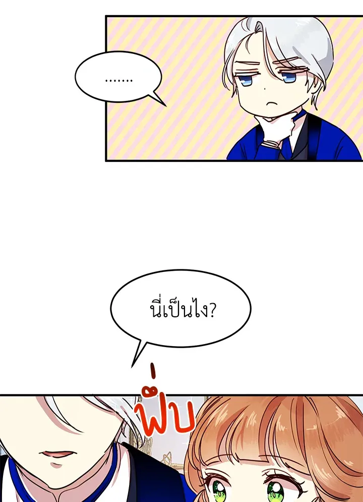 What’s Wrong With You, Duke? - หน้า 29