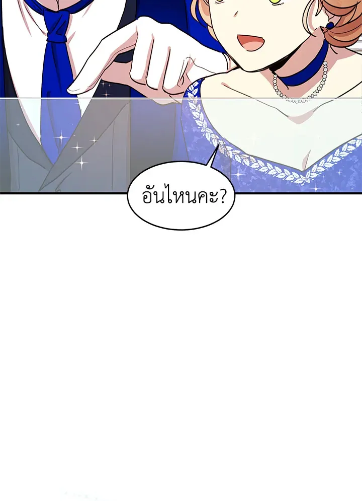 What’s Wrong With You, Duke? - หน้า 30