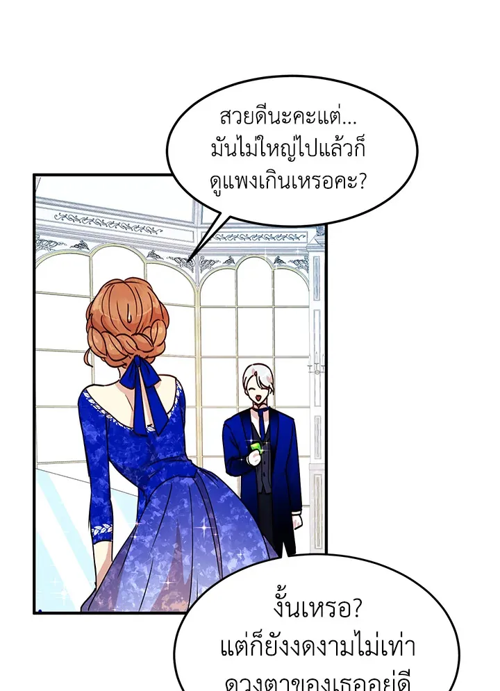 What’s Wrong With You, Duke? - หน้า 32