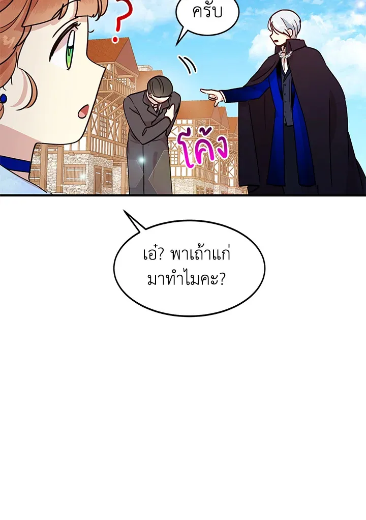 What’s Wrong With You, Duke? - หน้า 44