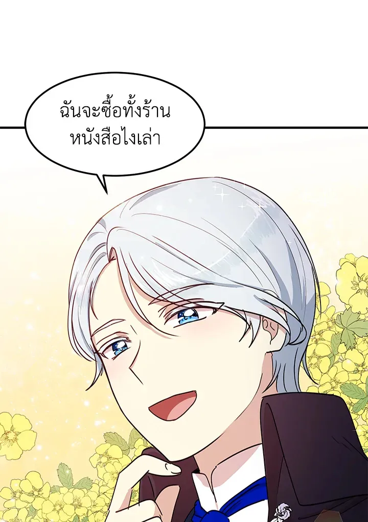 What’s Wrong With You, Duke? - หน้า 45