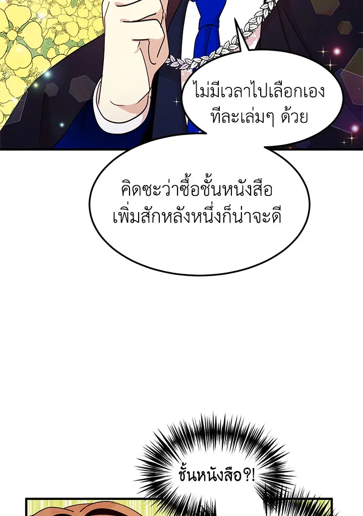 What’s Wrong With You, Duke? - หน้า 46