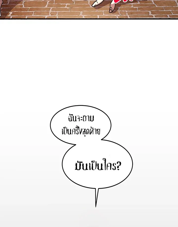 What’s Wrong With You, Duke? - หน้า 76