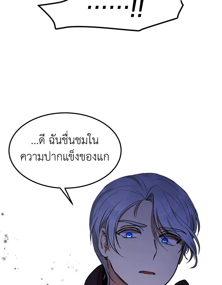 What’s Wrong With You, Duke? - หน้า 78