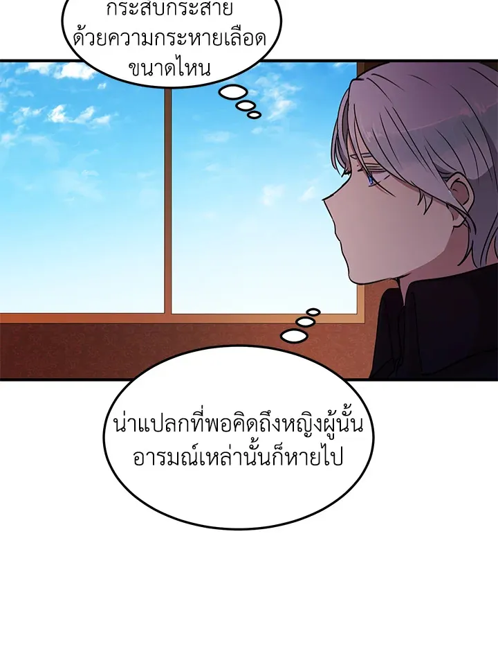 What’s Wrong With You, Duke? - หน้า 24