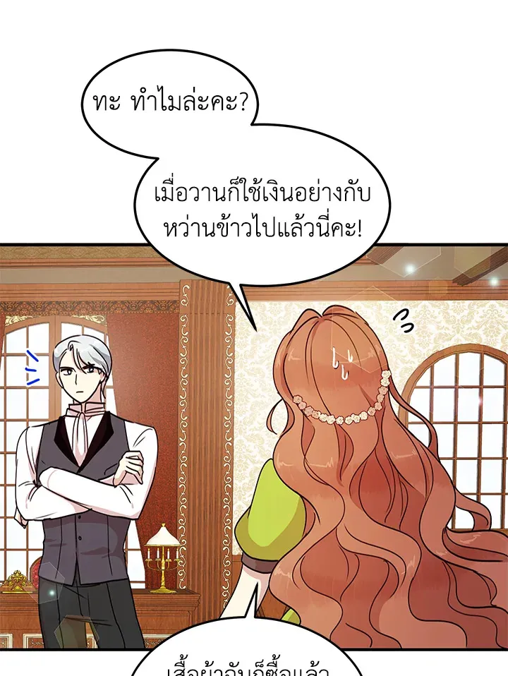 What’s Wrong With You, Duke? - หน้า 52