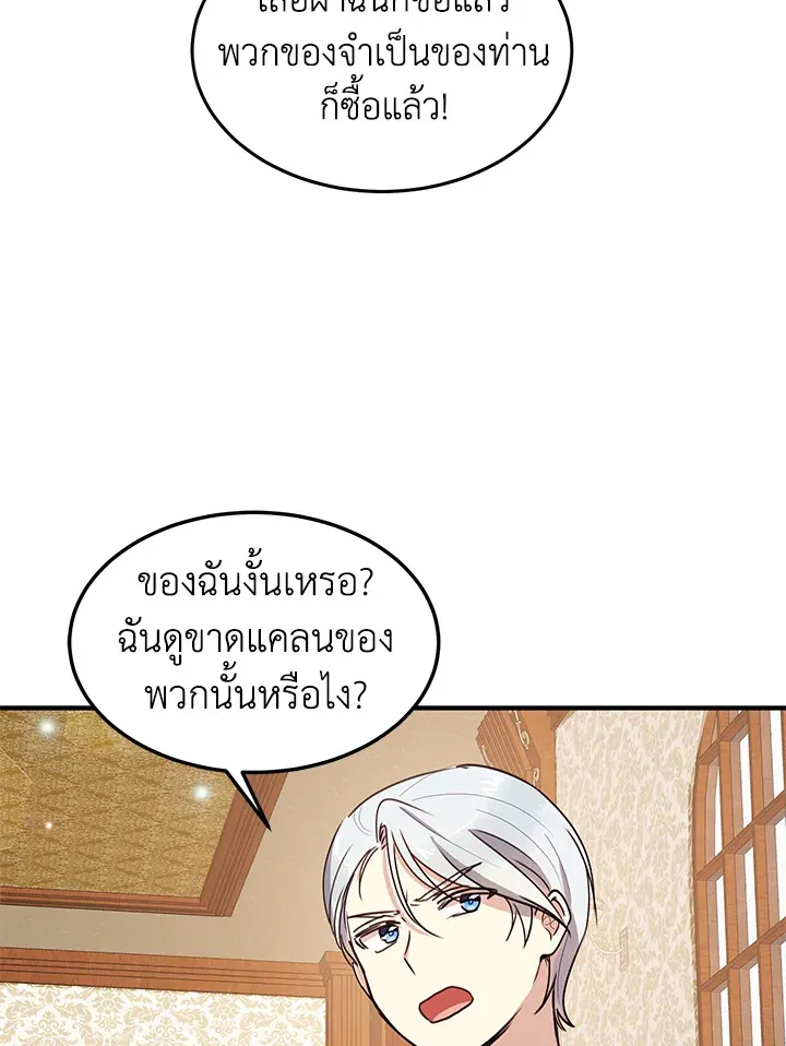 What’s Wrong With You, Duke? - หน้า 53