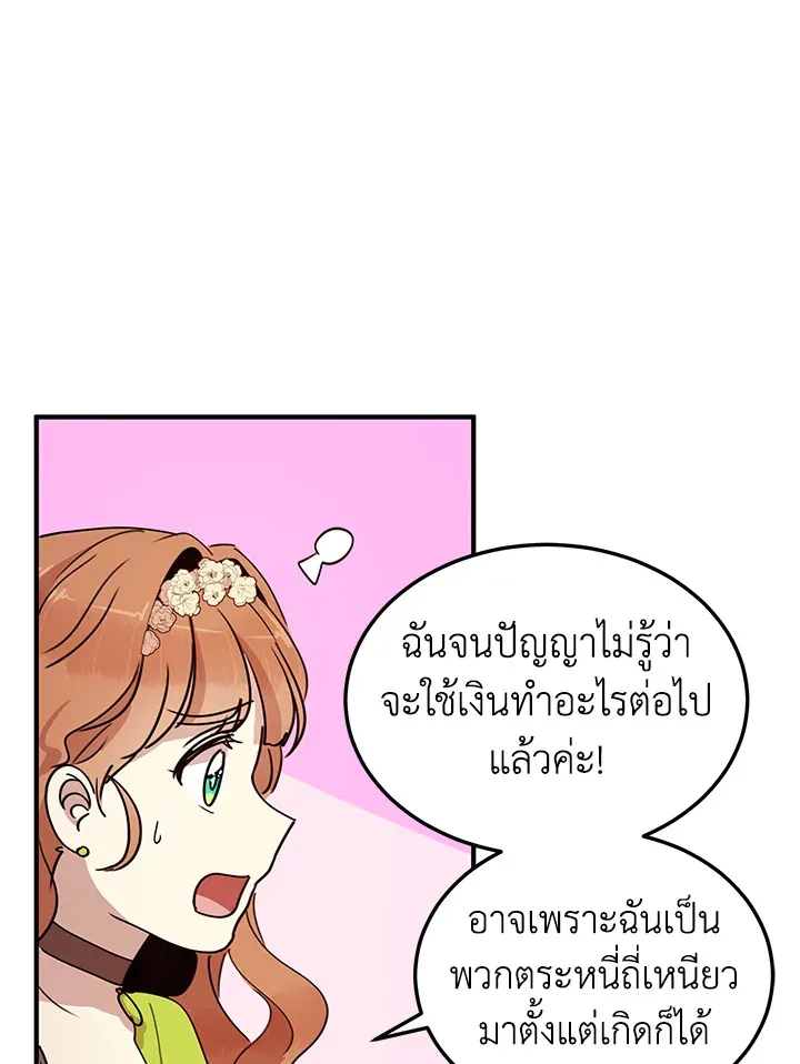 What’s Wrong With You, Duke? - หน้า 59