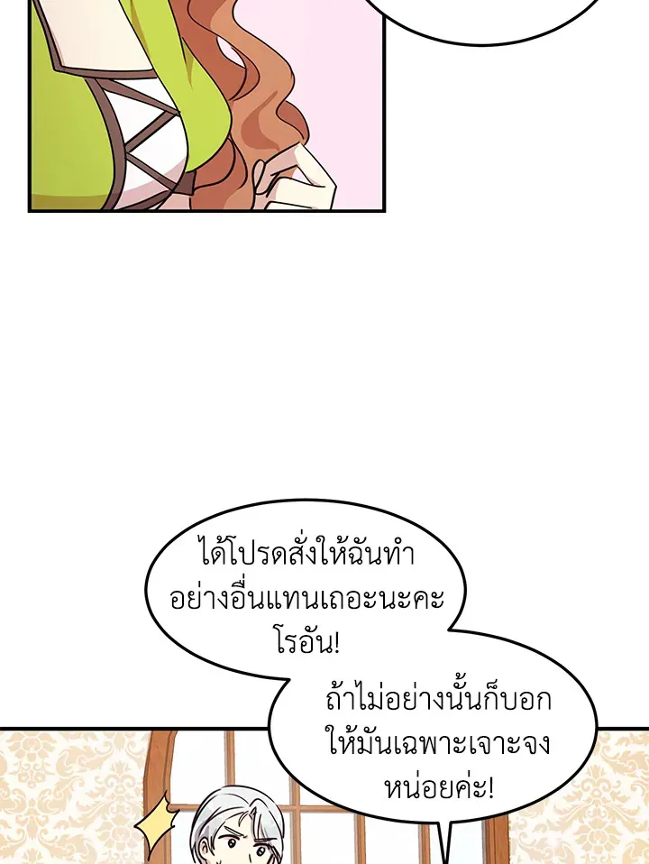 What’s Wrong With You, Duke? - หน้า 60