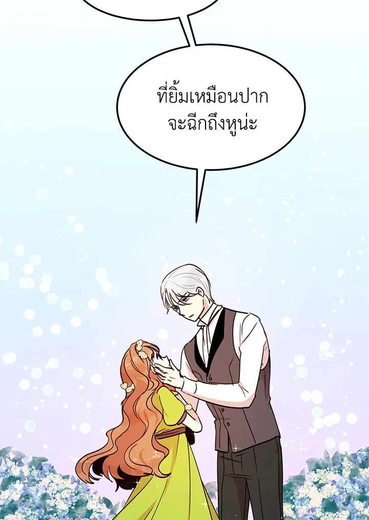 What’s Wrong With You, Duke? - หน้า 67