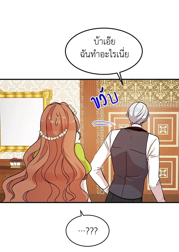 What’s Wrong With You, Duke? - หน้า 70