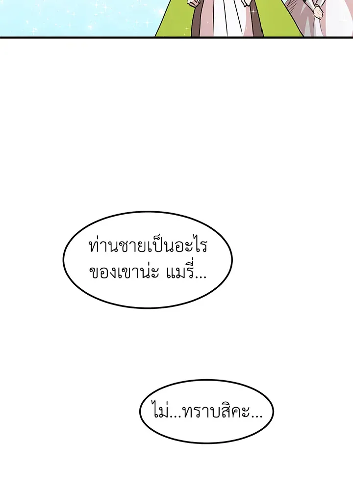 What’s Wrong With You, Duke? - หน้า 72