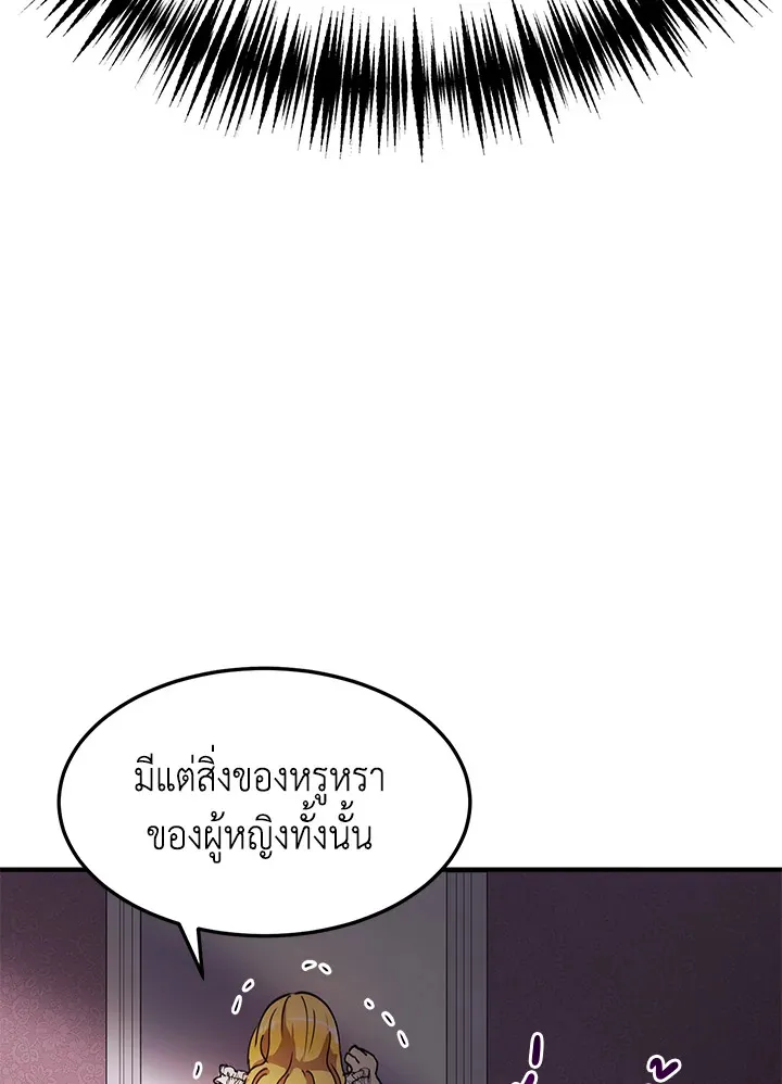 What’s Wrong With You, Duke? - หน้า 80