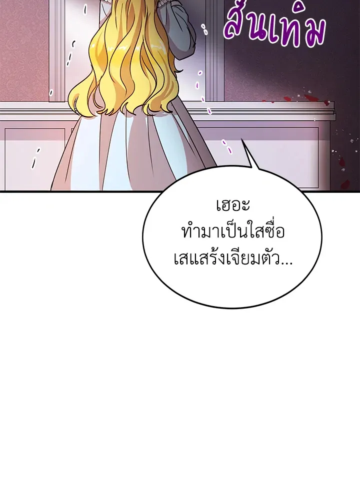 What’s Wrong With You, Duke? - หน้า 81