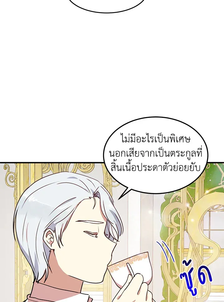 What’s Wrong With You, Duke? - หน้า 24