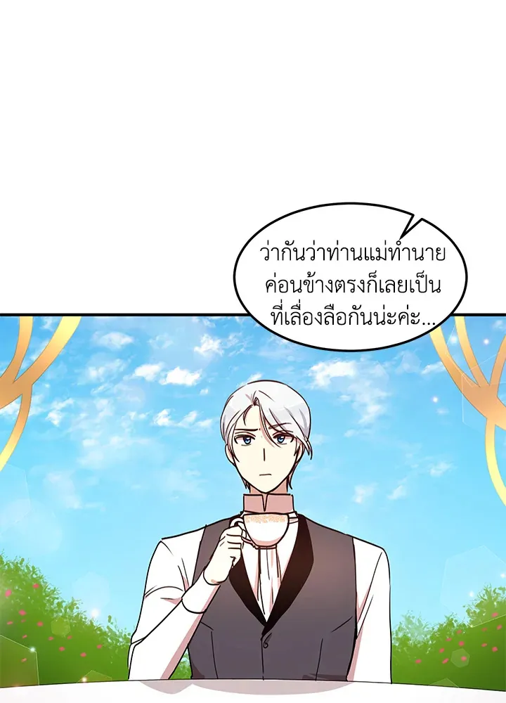 What’s Wrong With You, Duke? - หน้า 30