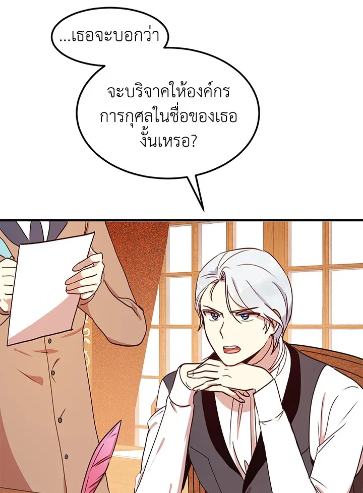 What’s Wrong With You, Duke? - หน้า 4