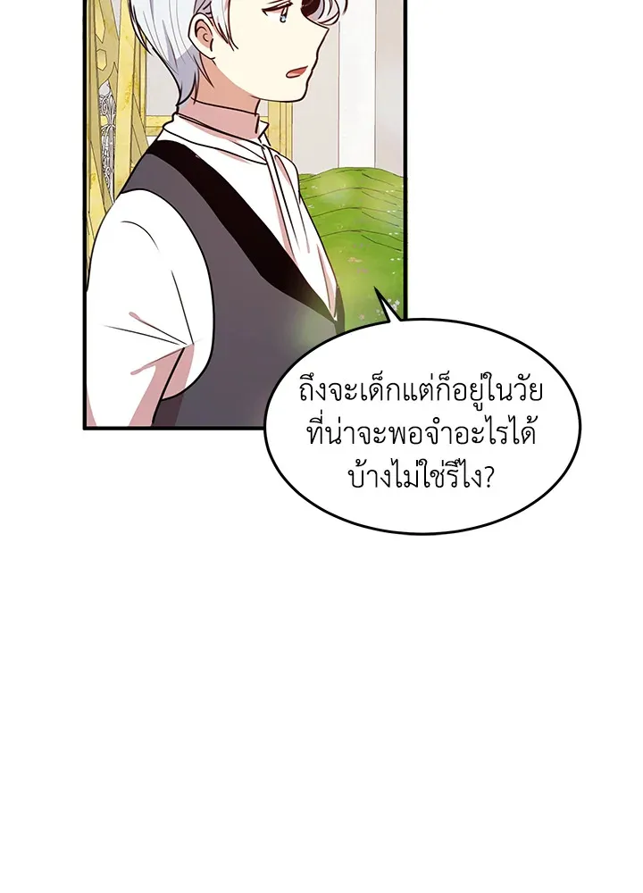 What’s Wrong With You, Duke? - หน้า 40