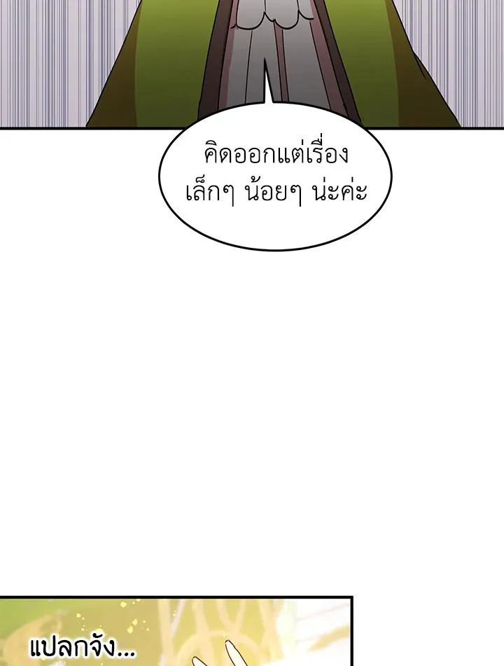 What’s Wrong With You, Duke? - หน้า 47