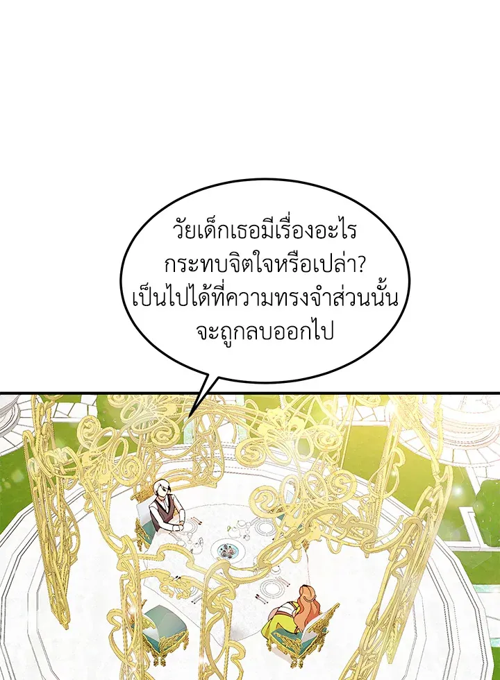 What’s Wrong With You, Duke? - หน้า 54