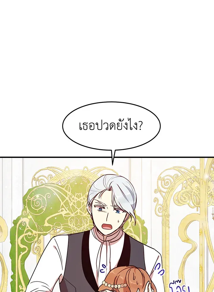 What’s Wrong With You, Duke? - หน้า 61