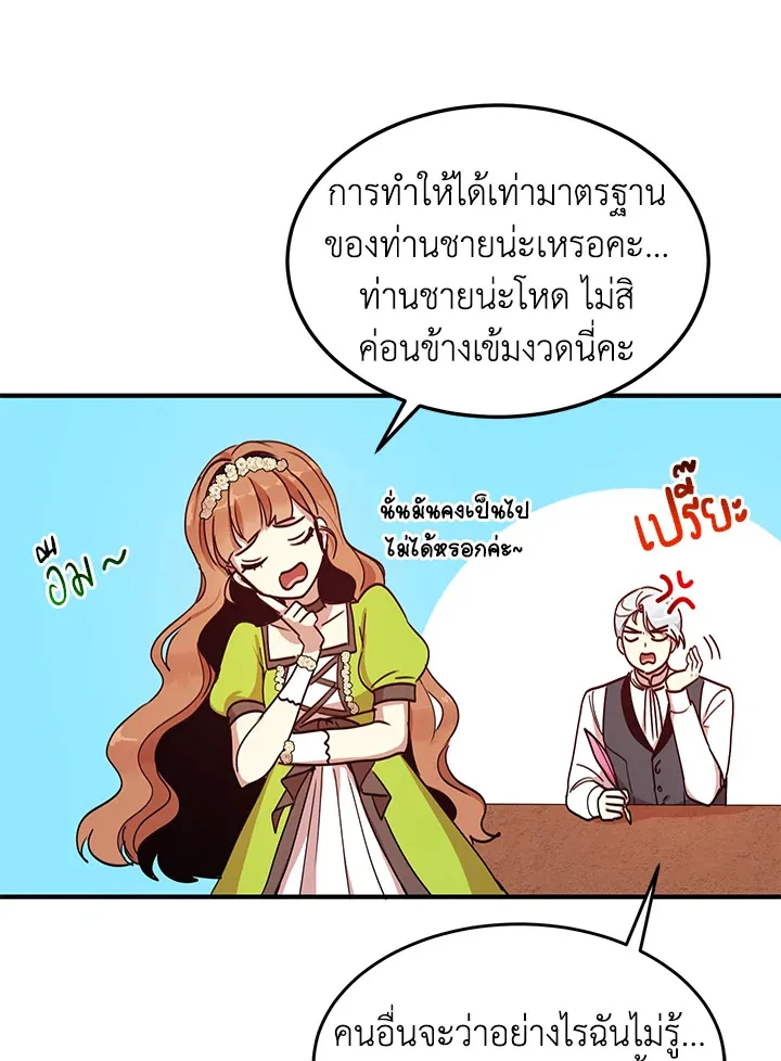 What’s Wrong With You, Duke? - หน้า 8