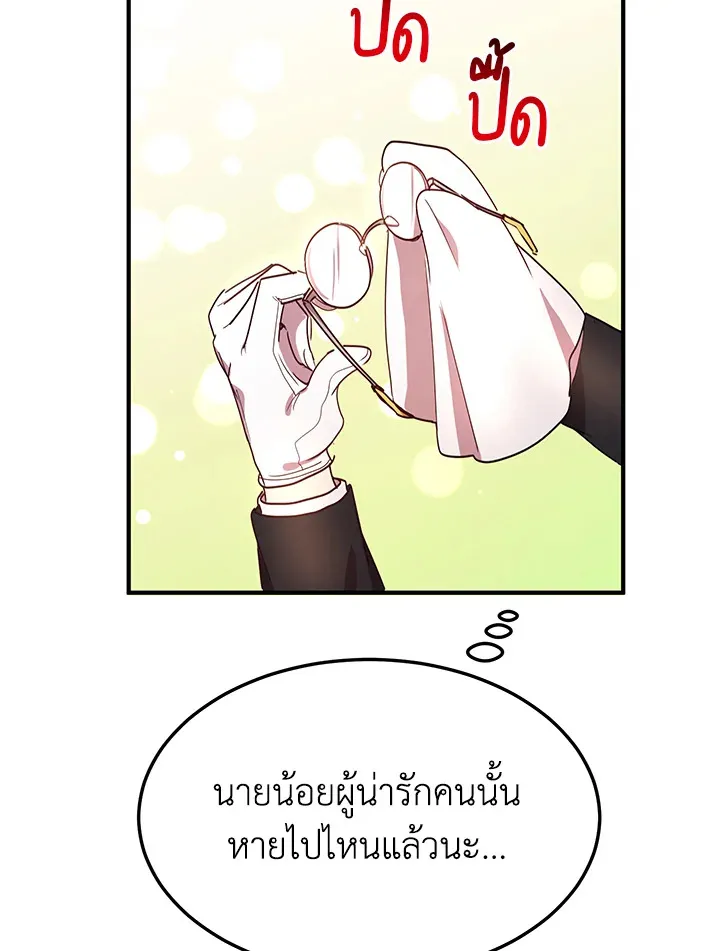 What’s Wrong With You, Duke? - หน้า 21