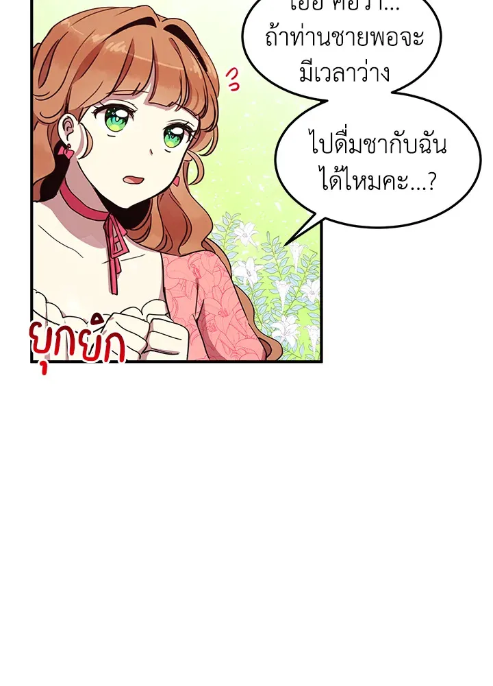 What’s Wrong With You, Duke? - หน้า 50