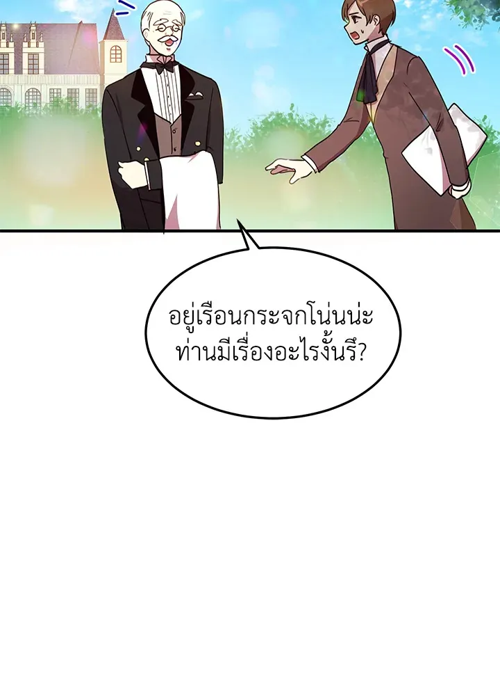 What’s Wrong With You, Duke? - หน้า 63