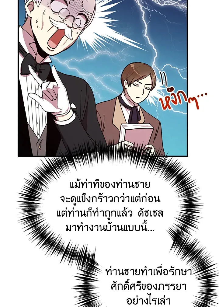 What’s Wrong With You, Duke? - หน้า 72