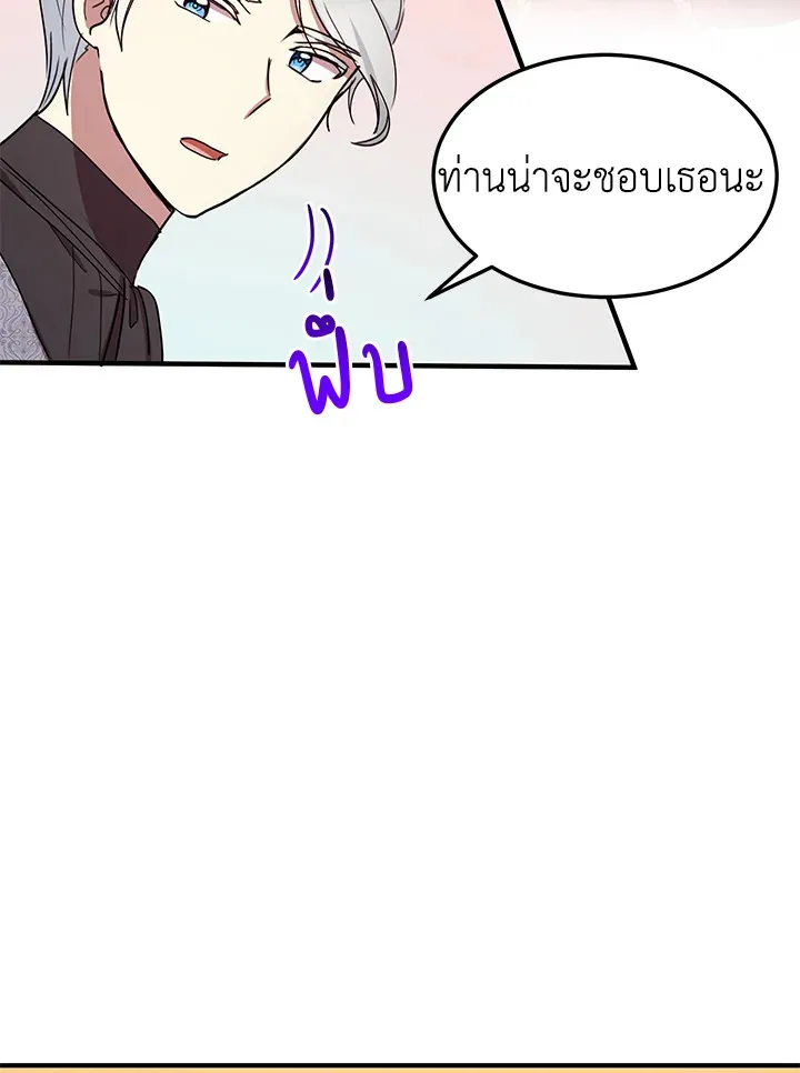 What’s Wrong With You, Duke? - หน้า 32