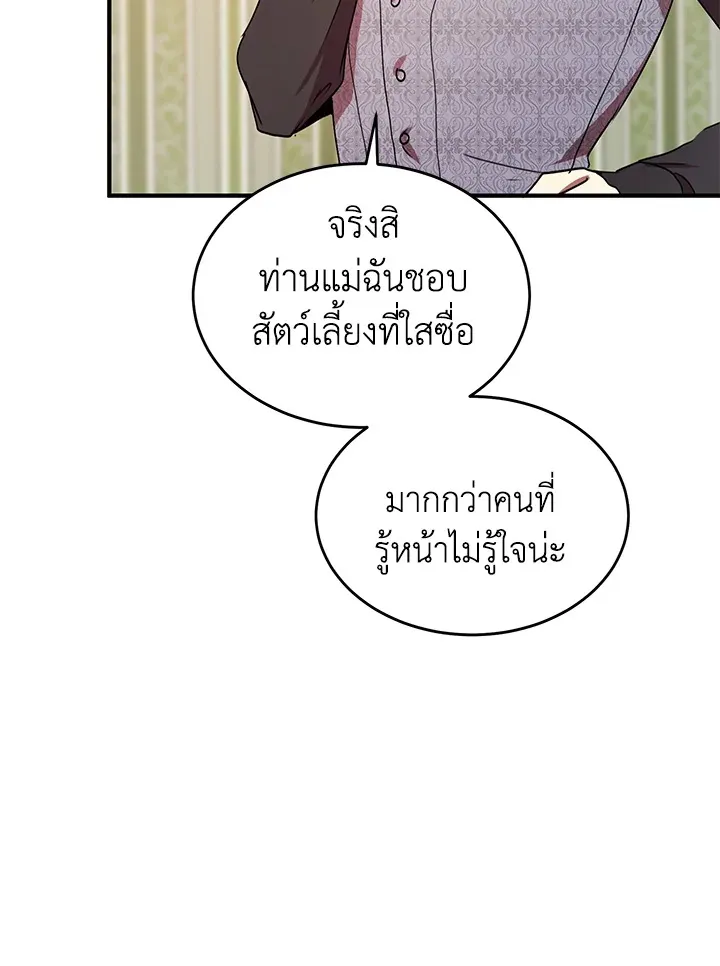 What’s Wrong With You, Duke? - หน้า 38