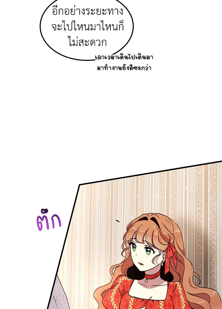 What’s Wrong With You, Duke? - หน้า 52