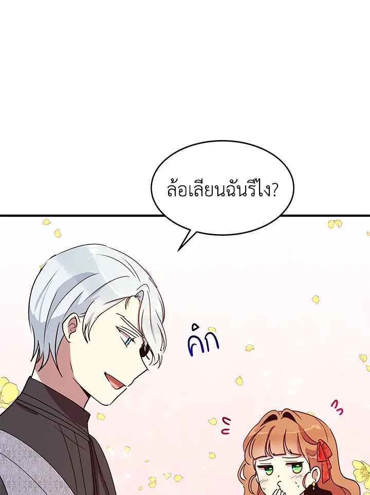 What’s Wrong With You, Duke? - หน้า 68