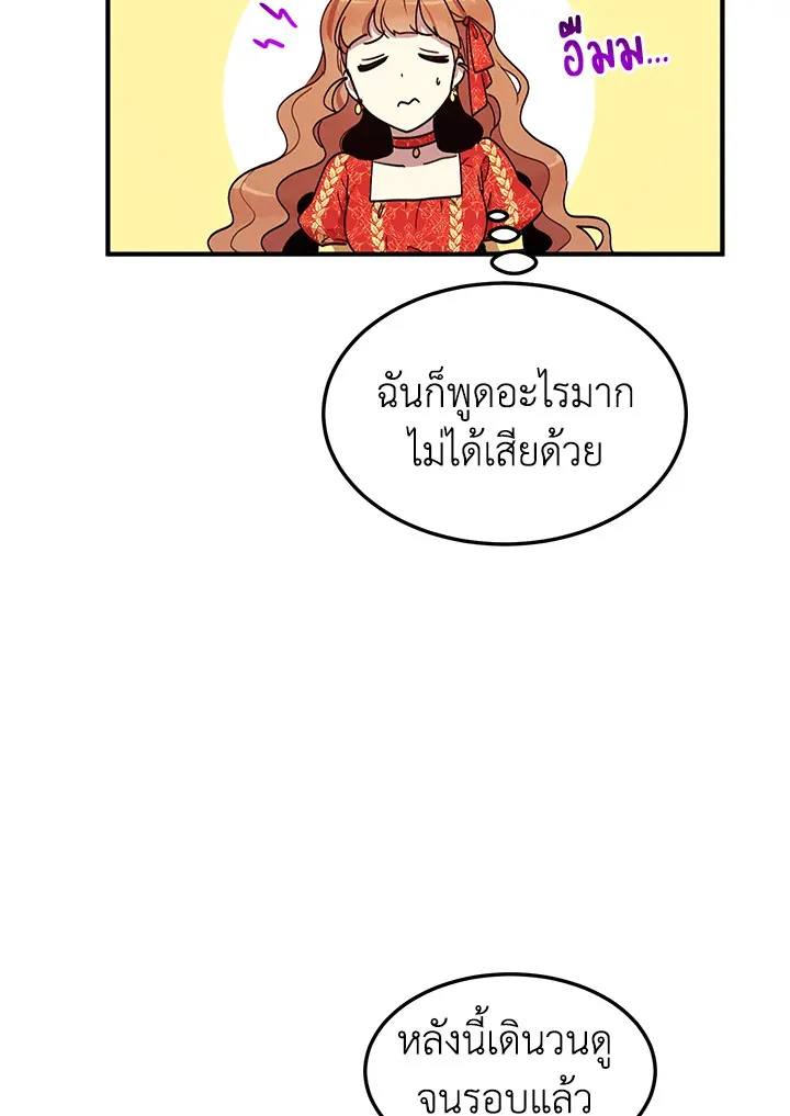 What’s Wrong With You, Duke? - หน้า 9