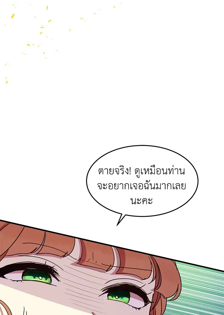 What’s Wrong With You, Duke? - หน้า 22