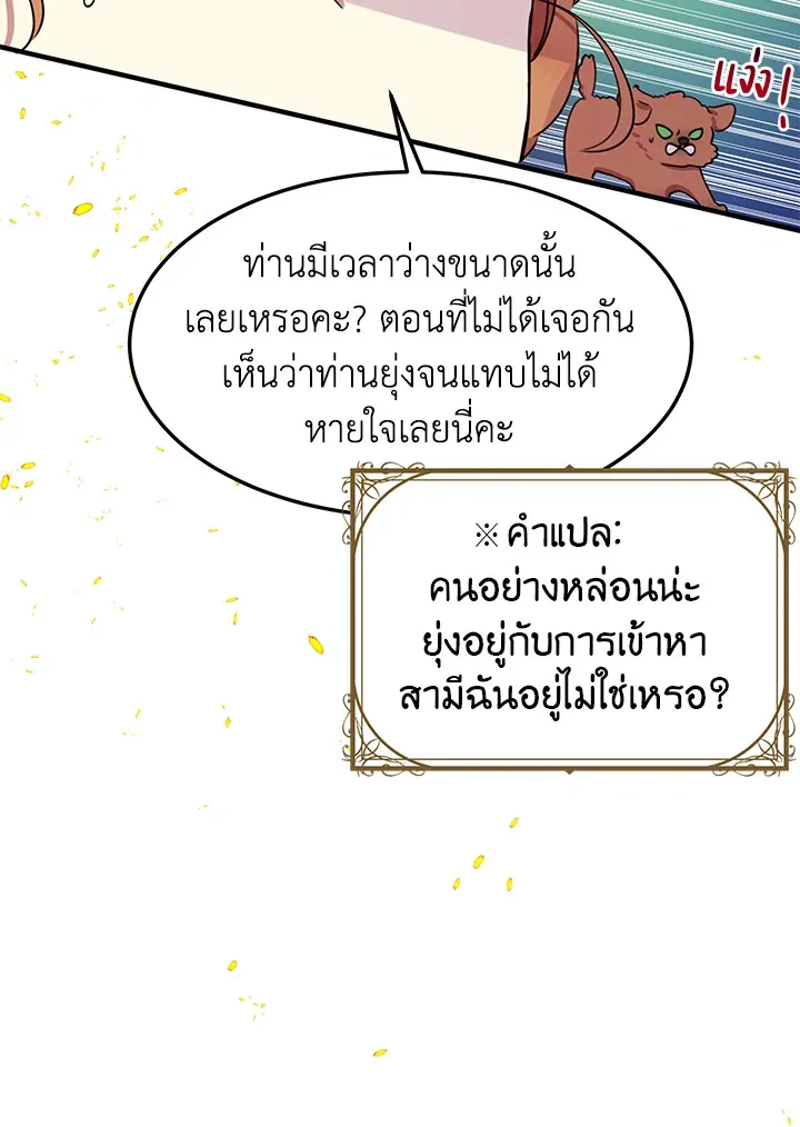 What’s Wrong With You, Duke? - หน้า 23